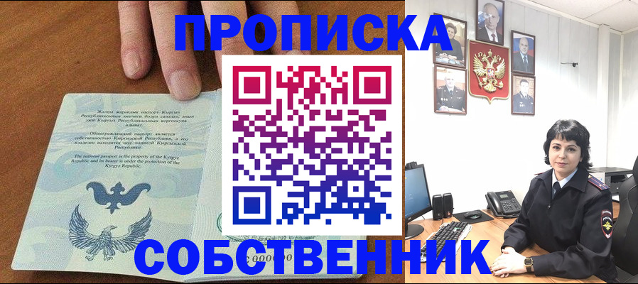 прописка регистрация в Воронежской области