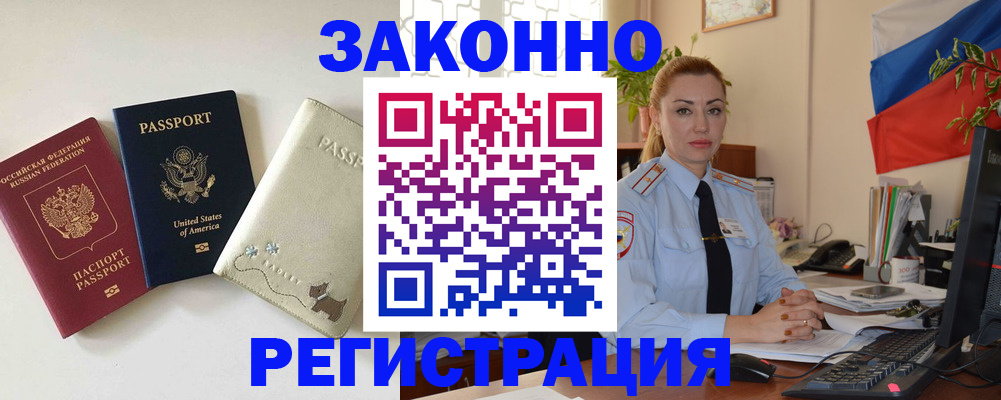 прописка ребенка в Воронежской области