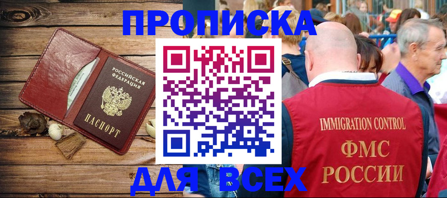 прописка штамп в Воронежской области